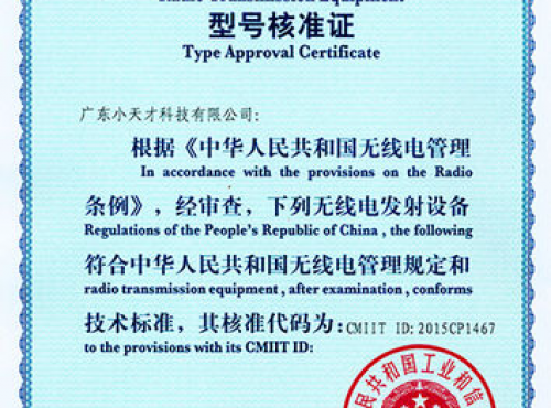 SRRC型號(hào)核準(zhǔn)
